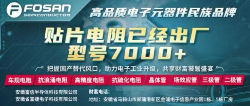 安徽亿博电竞 亿博官网富信——致力于成为世界一流的电子元器件