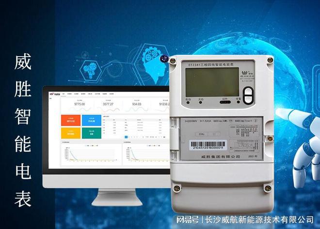 威胜智能电表与·智慧城市有关系吗？—老王说表亿博电竞 亿博官网(图1)