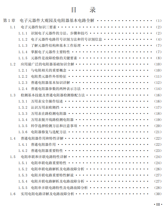 亿博电竞 亿博官网什么是电子元器件？基础知识详解(图26)