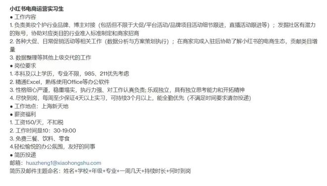 实习速递 小红书亿博电竞 亿博官网华兴资本复星微软国信证券罗德公关等(图9)