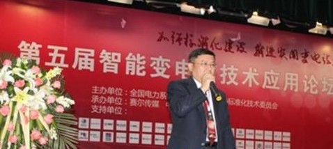 亿博电竞 亿博官网关注：第五届智能变电站技术应用论坛于西安隆重举办(图2)