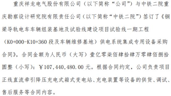 祥龙电气签订铜梁导轨电车车亿博电竞 亿博官网辆组装设备采购合同 合同金额107亿(图1)