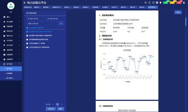 【智能建筑亿博电竞 亿博官网】电力智能监控系统的应用与发展(图11)