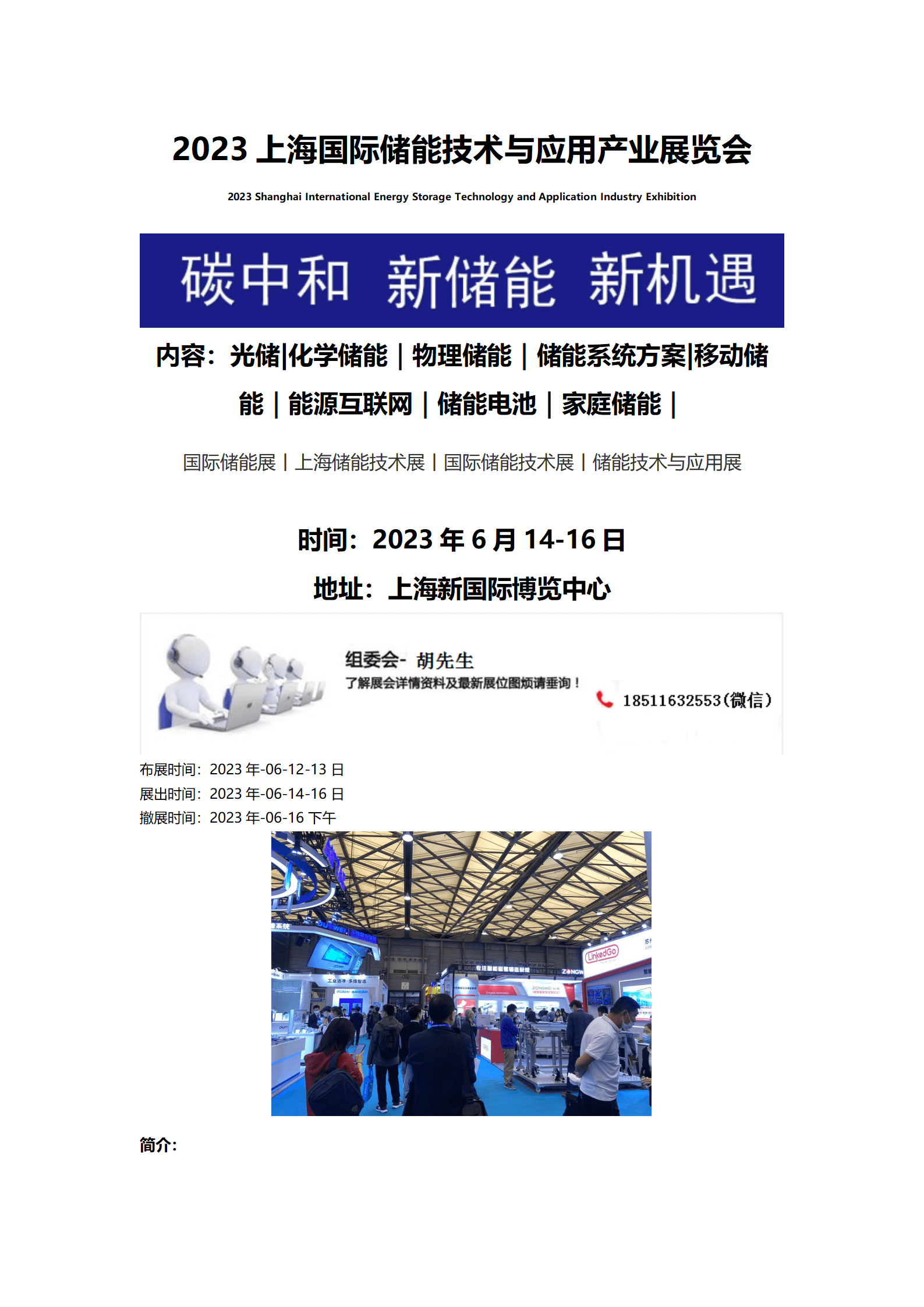 亿博电竞 亿博官网储能展｜2023储能展丨技术与应用产业展览