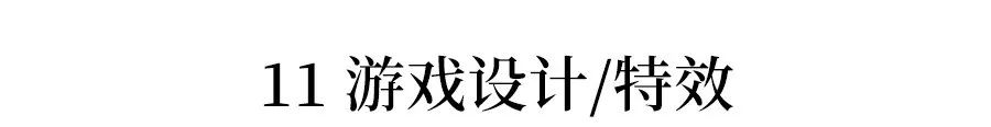 送！未来亿博电竞 亿博官网最有前途的15个专业和院校! 高薪热门 文理都有(图11)