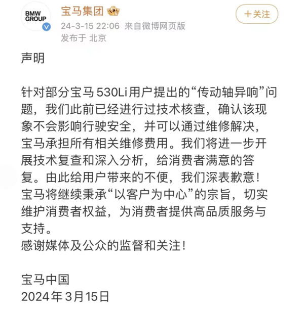 亿博电竞 亿博官网被315曝光 宝马火速认错：承担所有维修费用(图4)