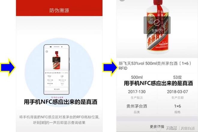 亿博电竞 亿博官网茅台用NFC感应出来的是真酒真酒反变成假酒案例解析(图2)
