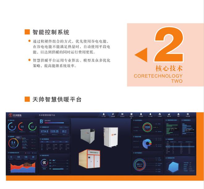 亿博电竞 亿博官网独立式相变储热清洁供暖设备相较传统供暖设备有哪些优势？(图2)