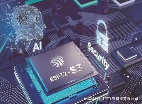 亿博电竞 亿博官网ESP32系列WiFi通信模组唤醒语音命令识别应用飞睿科技乐鑫代理(图3)