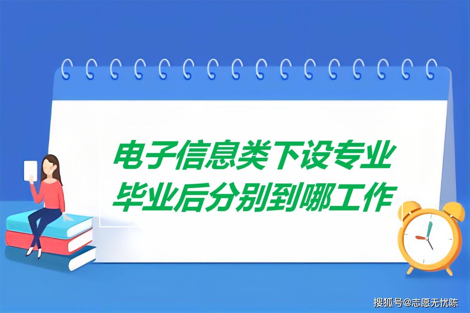 盘点：电子信息类都有哪些专业？学什么？毕业后能干什么？亿博电